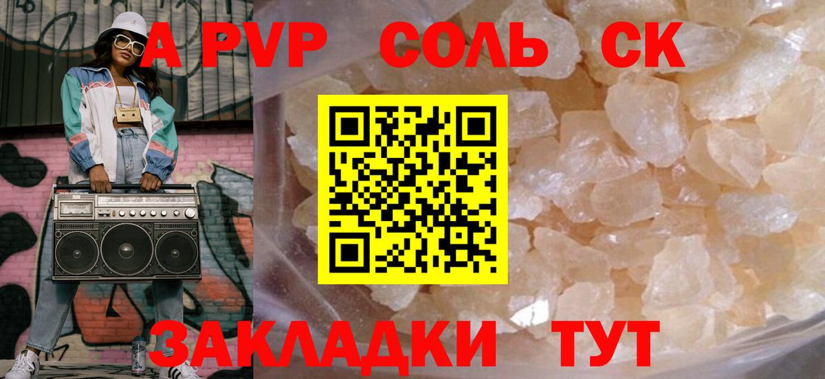 APVP Соль  Вход с VPN  Alfa_PVP СК  Печора  A PVP крисы CK 