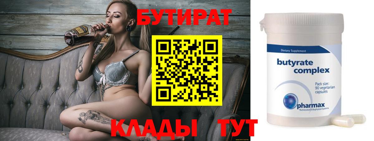 БУТИРАТ оксана Печора