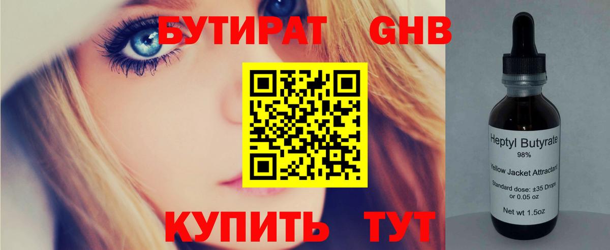 Печора  Бутират GHB  Вход с VPN 