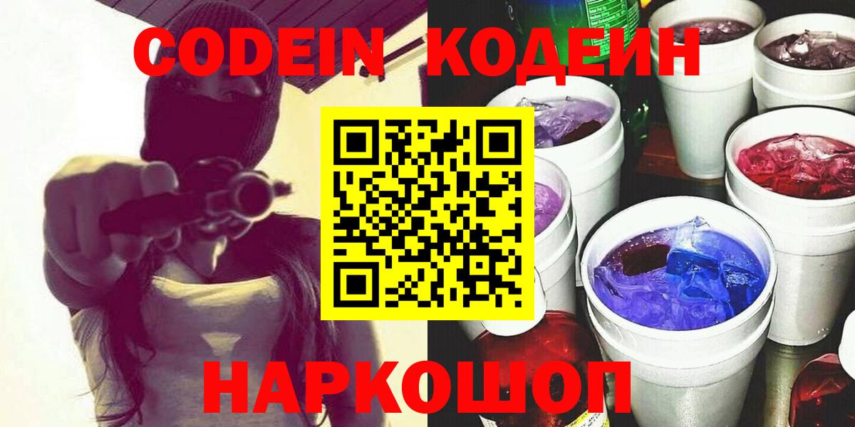 Кодеиновый сироп Lean Purple Drank  Вход с VPN  Печора 