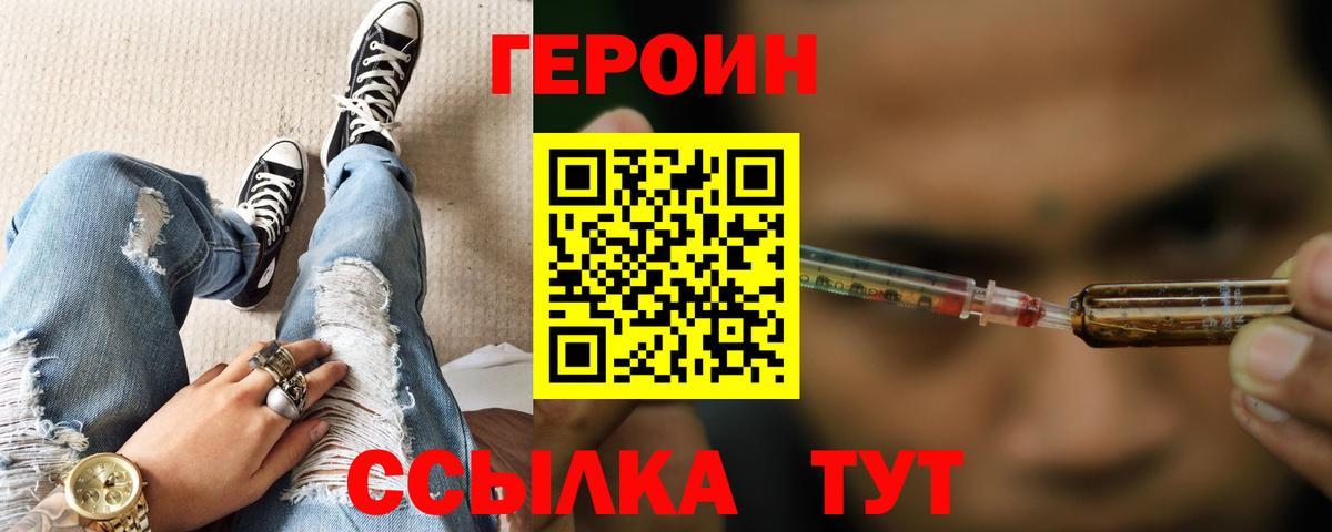 ГЕРОИН  Вход с VPN  Печора  ГЕРОИН VHQ 