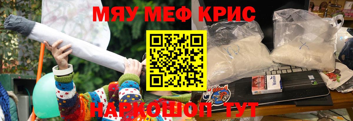 Мефедрон кристаллы Печора